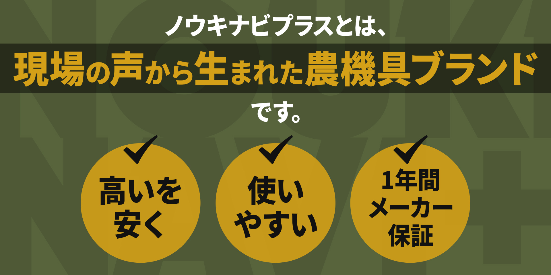 ノウキナビプラスとは